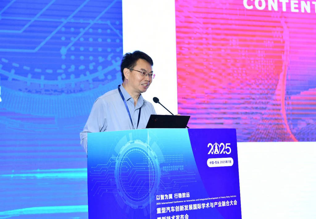 2025重型汽车创新发展国际学术与产业融合大会暨新技术发布会在包头召开