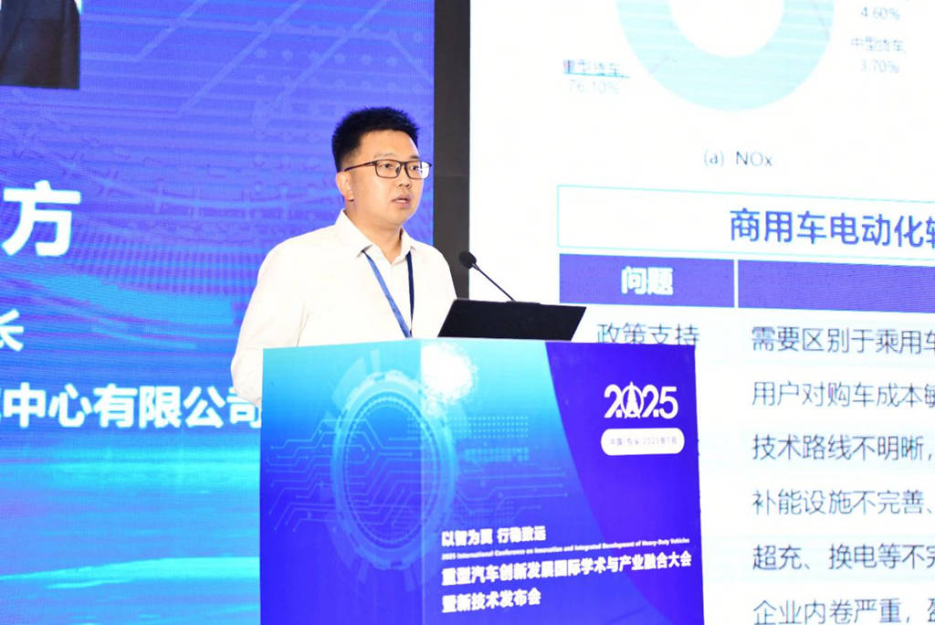 2025重型汽车创新发展国际学术与产业融合大会暨新技术发布会在包头召开