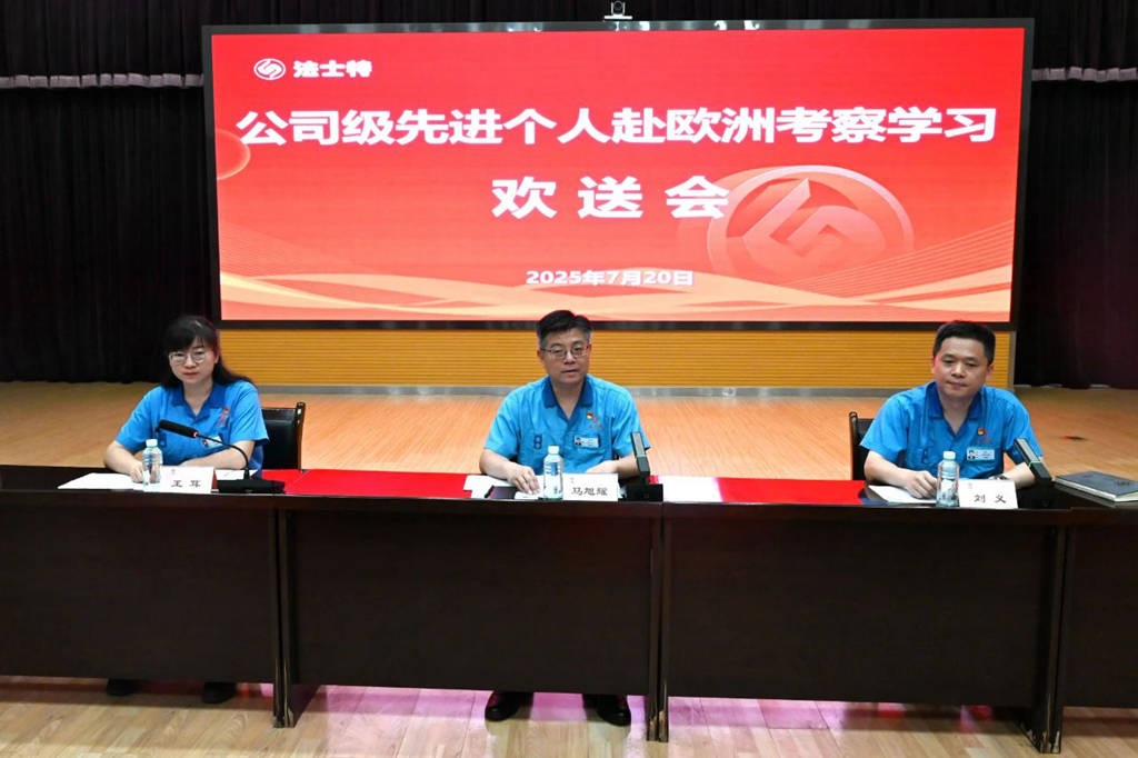 法士特欢送先进个人赴欧考察学习