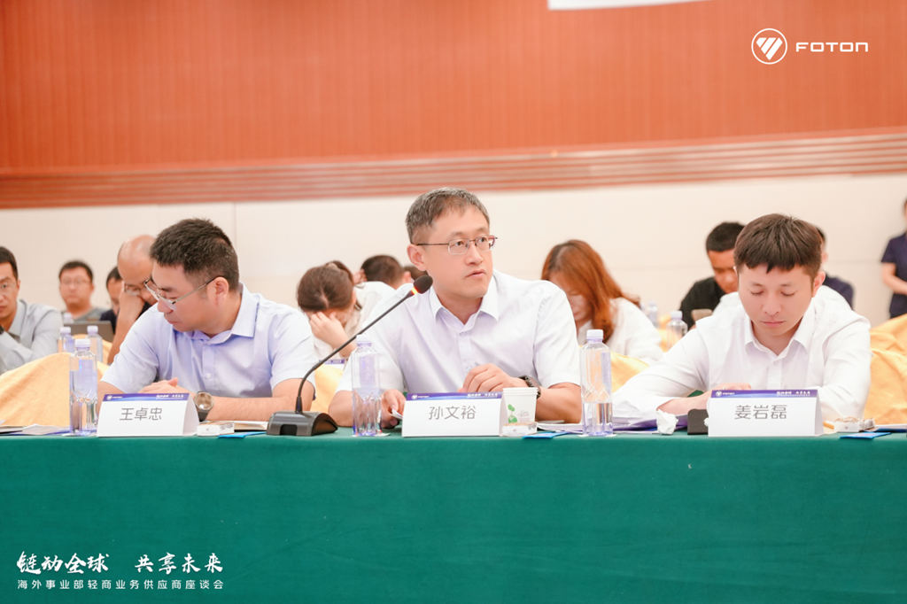 北汽福田海外事业部轻商业务供应商座谈会圆满召开！