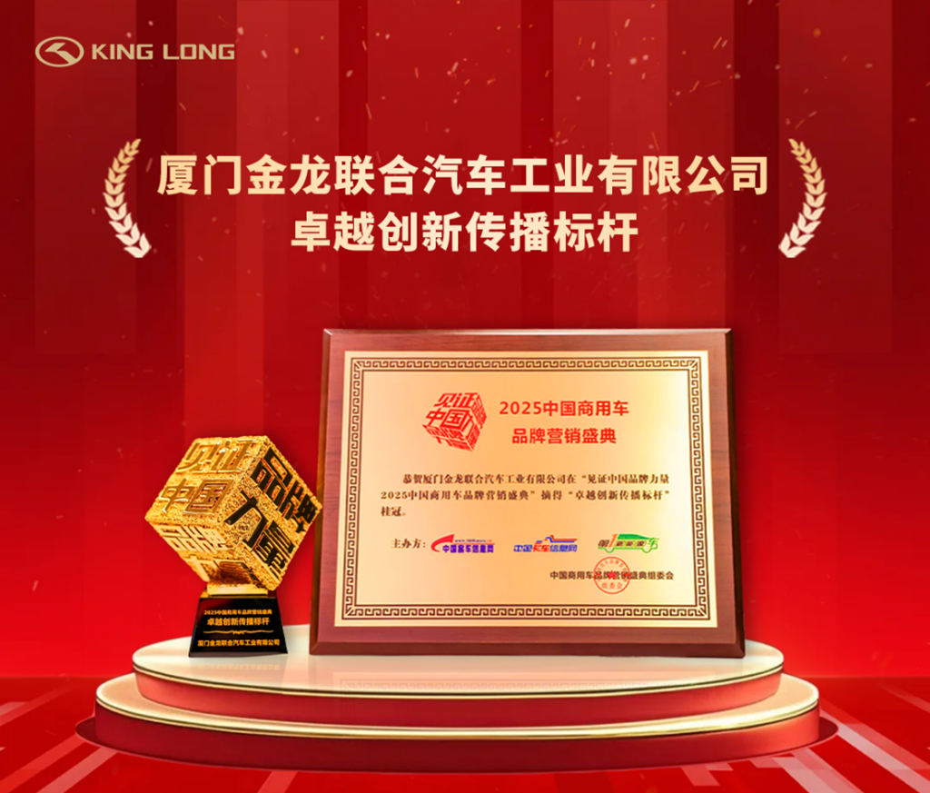 金龙客车以新质生产力领航全球绿色出行变革，铸就中国智造强国脊梁