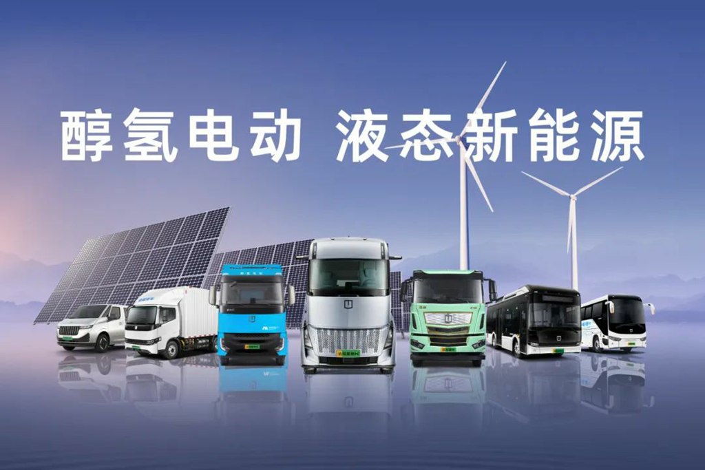 醇氢科技完成超2亿美元第三轮融资