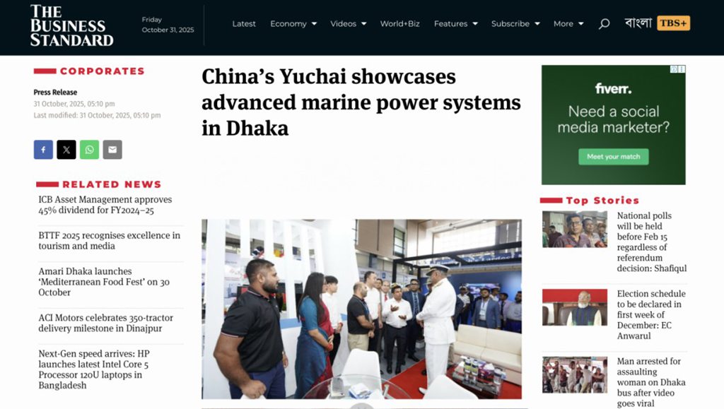 印度《商业标准报》报道玉柴先进船舶动力亮相孟加拉国际海事展