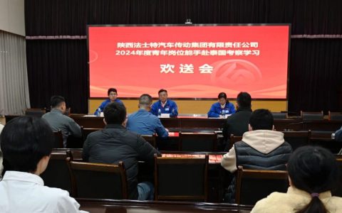 法士特2024年度青年岗位能手赴泰国考察学习