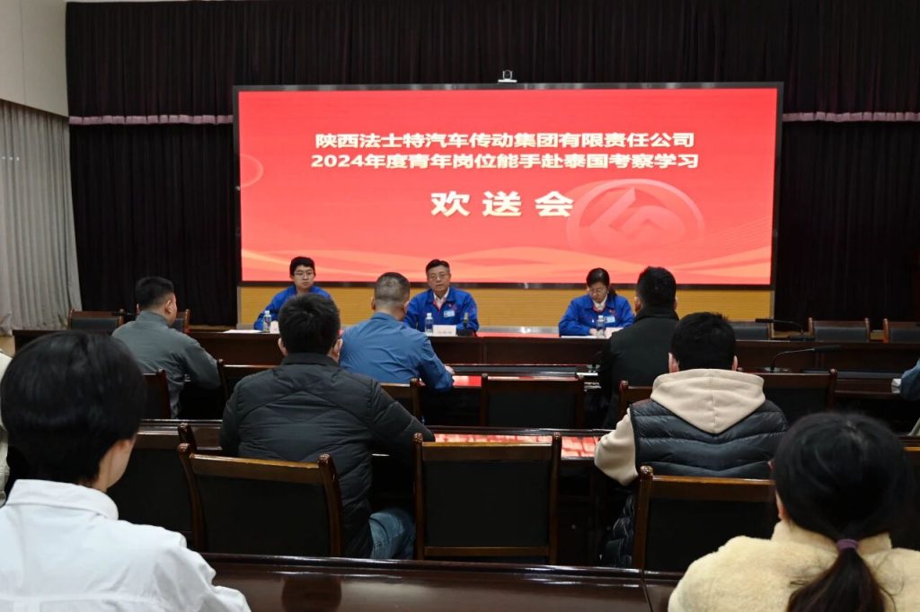 法士特2024年度青年岗位能手赴泰国考察学习