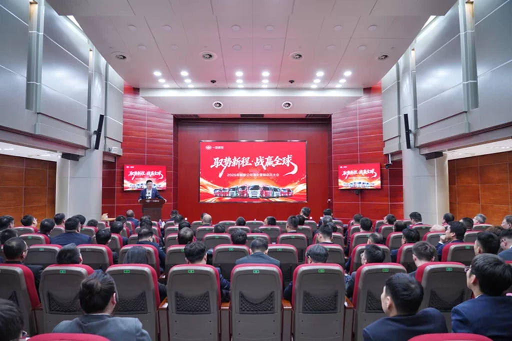 战赢全球！一汽解放召开“开门红”海外营销动员会