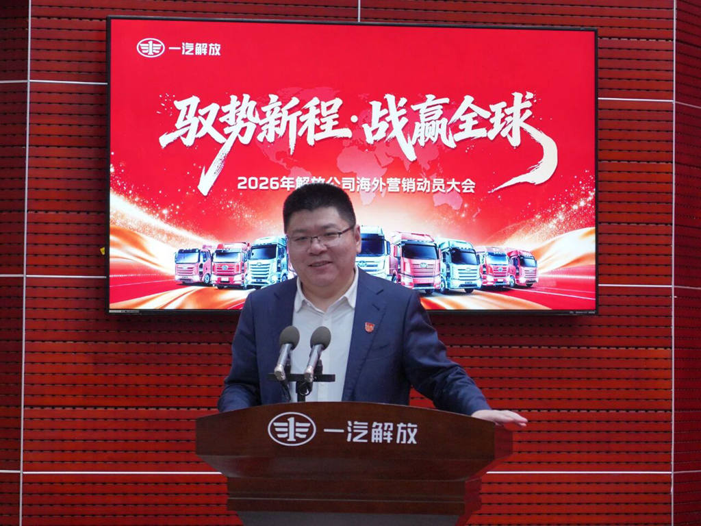 战赢全球！一汽解放召开“开门红”海外营销动员会