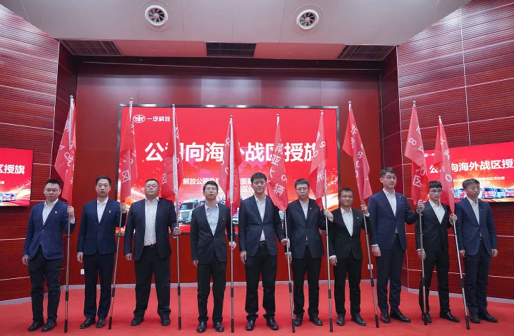 战赢全球！一汽解放召开“开门红”海外营销动员会