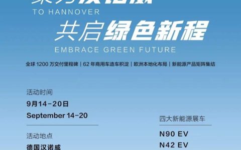 江淮汽车再登汉诺威：“For Greener Cities, NOW”品牌主张下的欧洲参展阵容