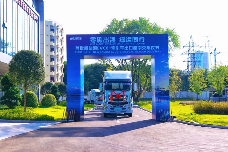 庆铃首批新能源EVC61牵引车出口越南 暨跨境物流供应链平台启动仪式盛大举行