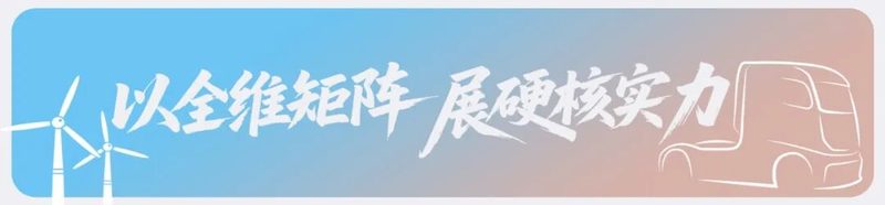 匠心至远，一汽解放即将交付汉诺威答卷