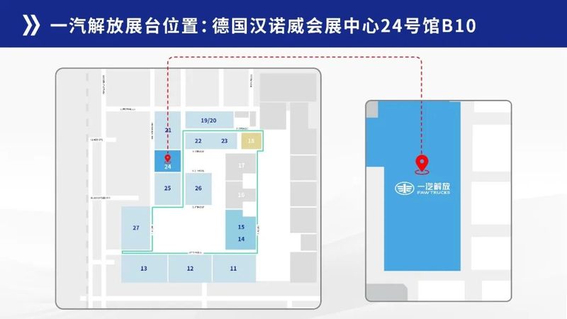 匠心至远，一汽解放即将交付汉诺威答卷