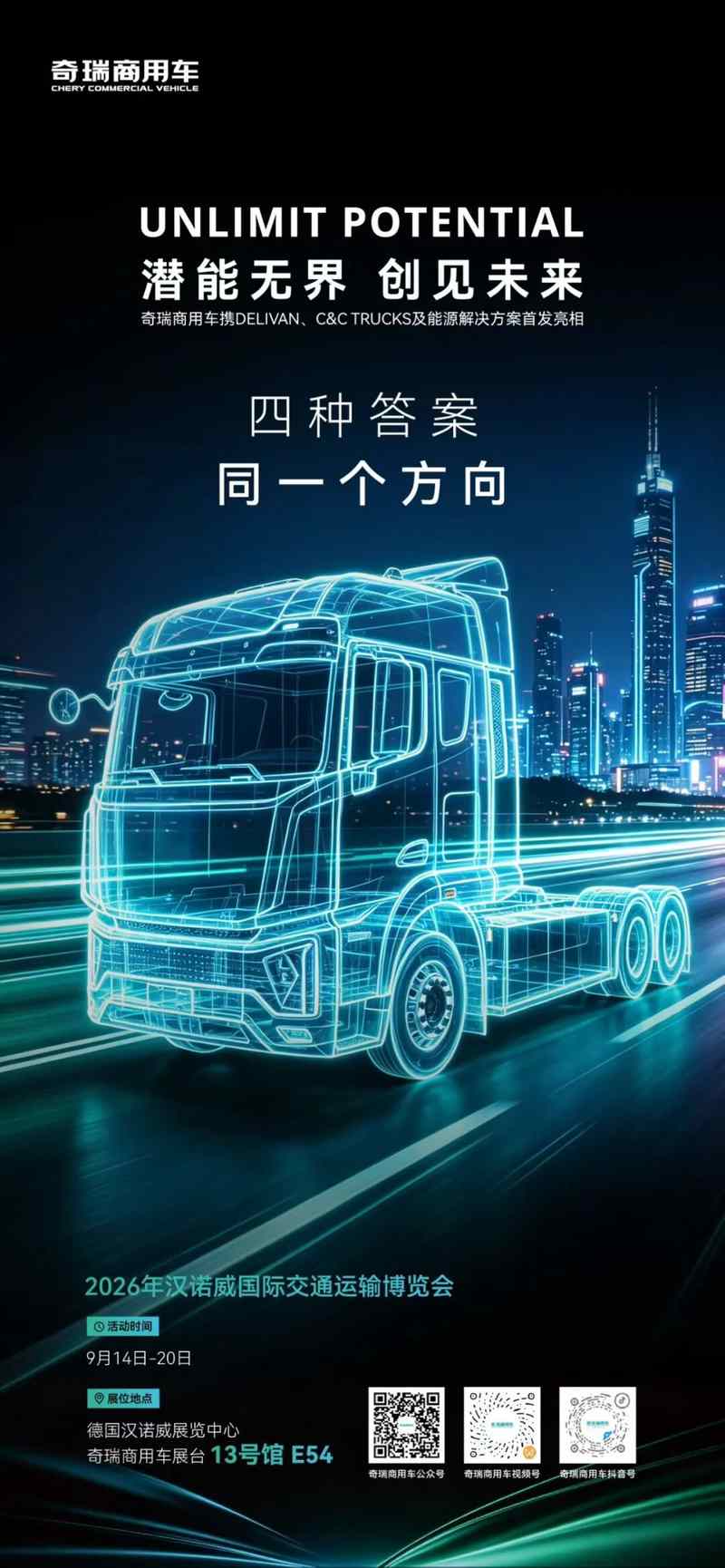 汉诺威精彩前瞻!联合重卡邀您共鉴中国智造的澎湃力量!