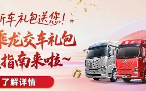东风汽车亮相德国汉诺威国际商用车展，与全球共享氢能发展答卷