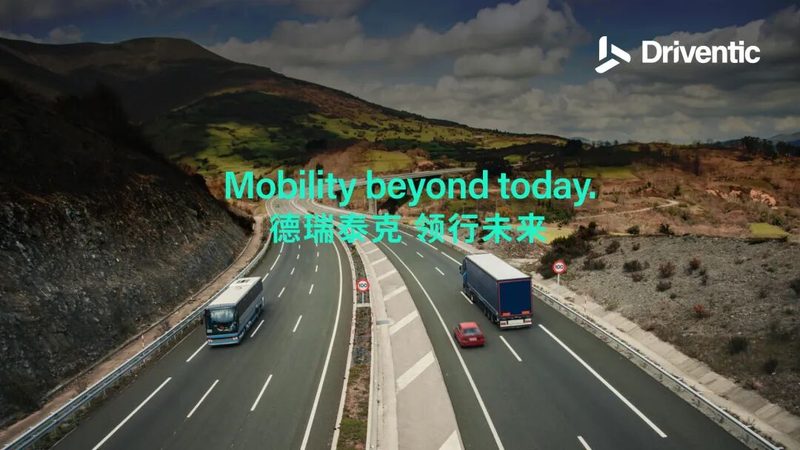 德瑞泰克首秀2026汉诺威商用车展：以创新驱动 领行商用车高效未来