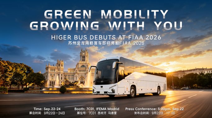 FIAA 2026首秀！苏州金龙海格重磅产品即将亮相西班牙马德里