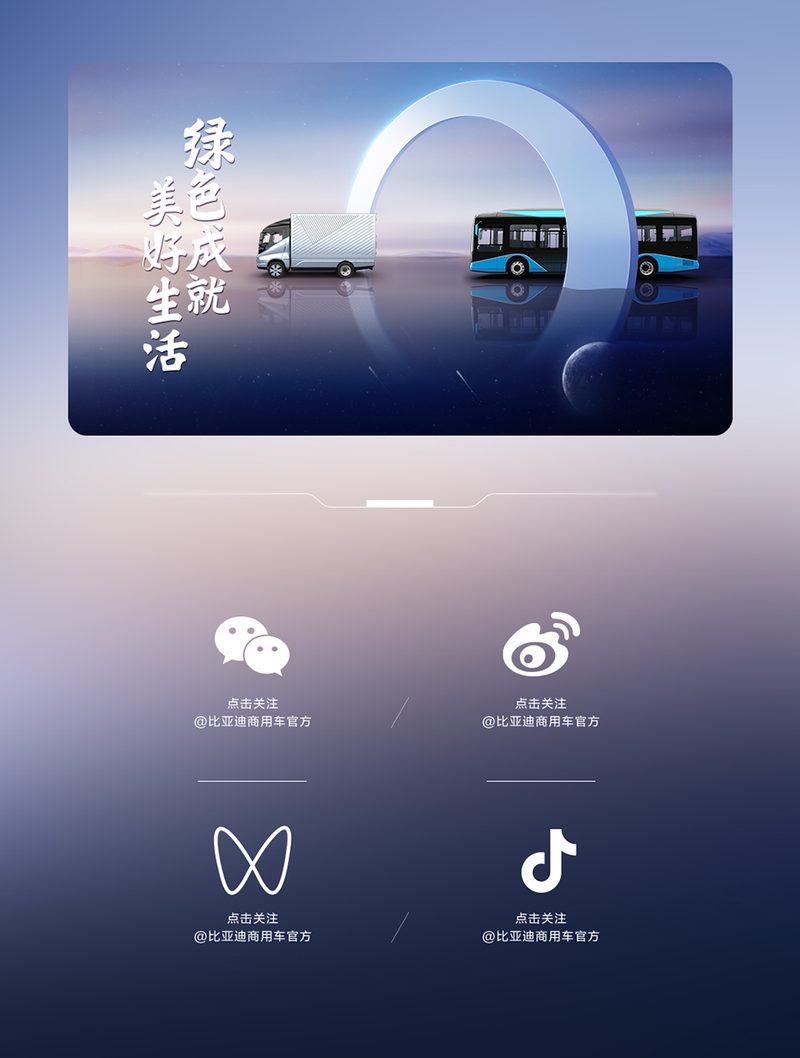 比亚迪携卡车矩阵亮相2026德国IAA  提供一站式能源生态解决方案
