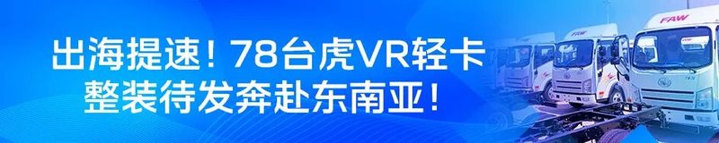 一汽解放即将参展2026德国汉诺威国际交通运输博览会
