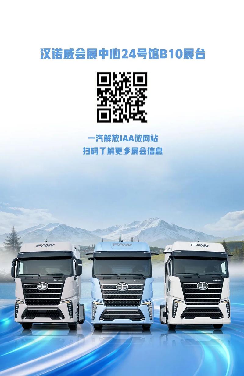 热度不减!一汽解放持续“圈粉”IAA