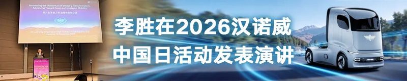 热度不减!一汽解放持续“圈粉”IAA
